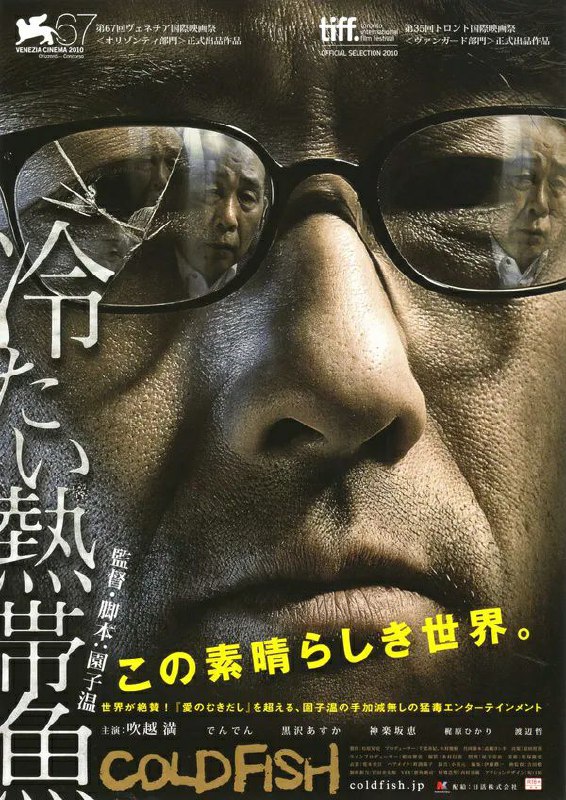 冰冷热带鱼【内封软字幕】Cold.Fish.2010.BluRay.1080p.x265.10bit.MNHD-FRDS， 9g